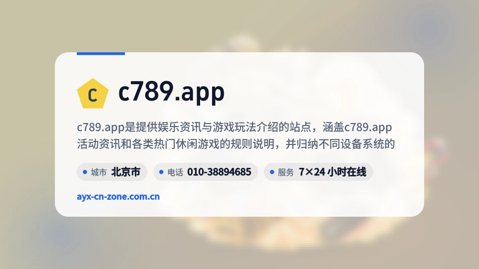 发现c789.app