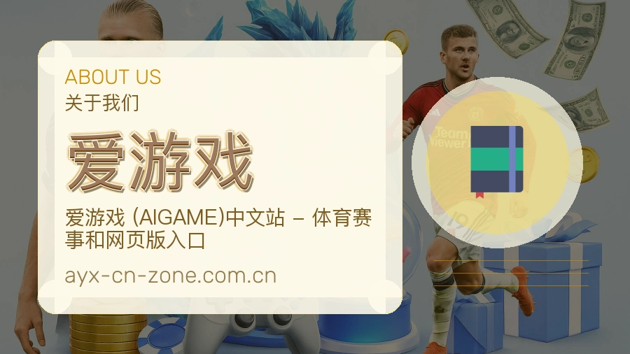 爱游戏体育兴趣内容介绍